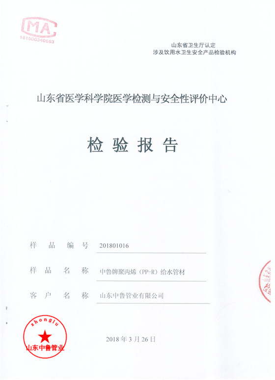 PP-R管材检测报告