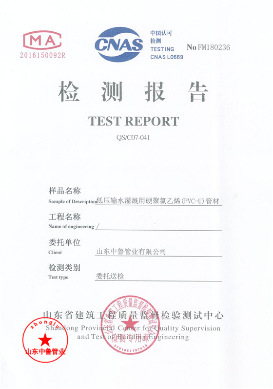 低压输水灌溉用硬聚氯乙烯（PVC-U）管材检测报告