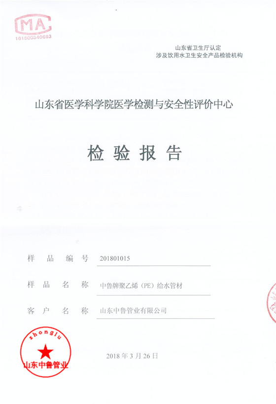 PE给水医科院检测报告