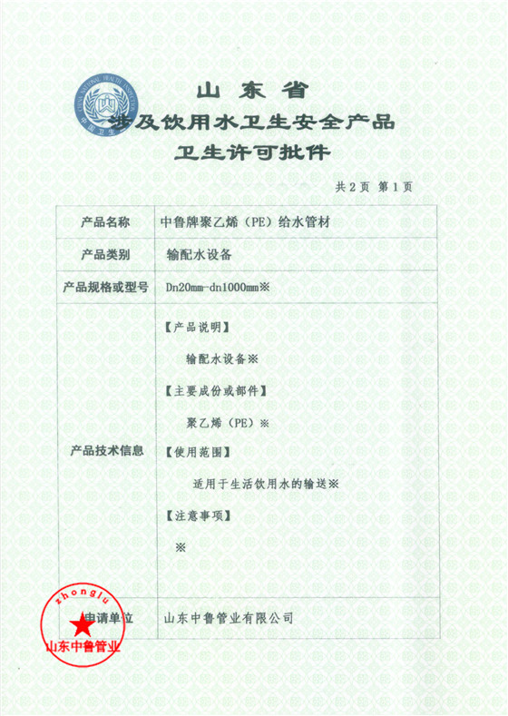 PE管材卫生批件
