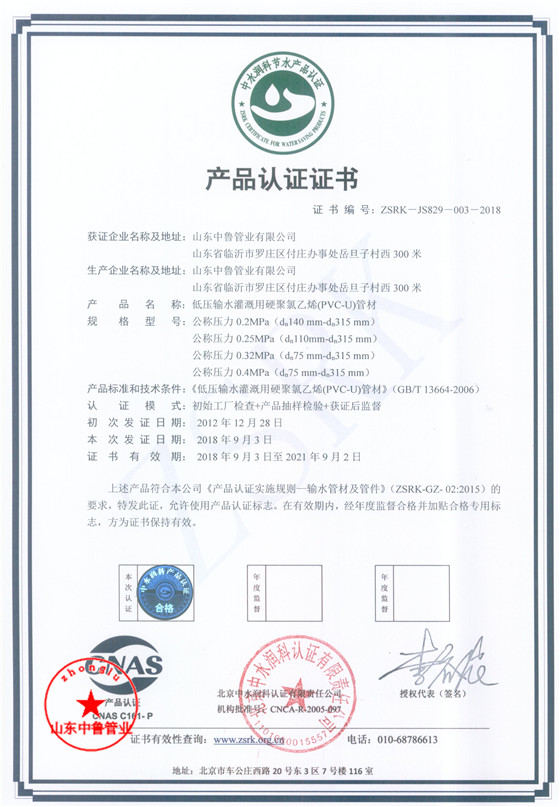 PVC低压灌溉节水认证