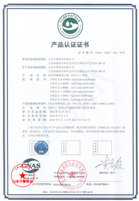PVC给水节水认证