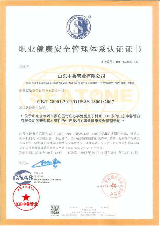 职业健康安全管理体系认证证书