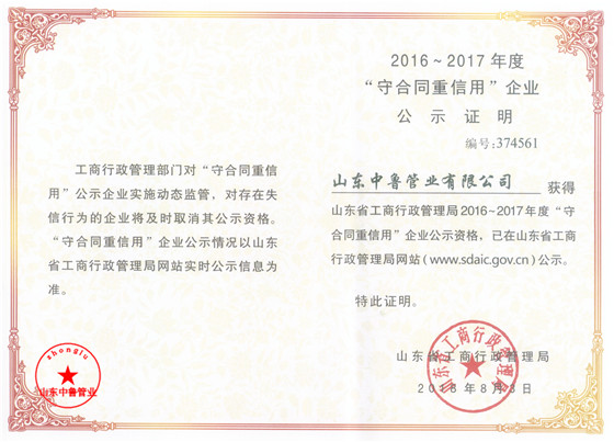 省级守合同重信用企业公示证明