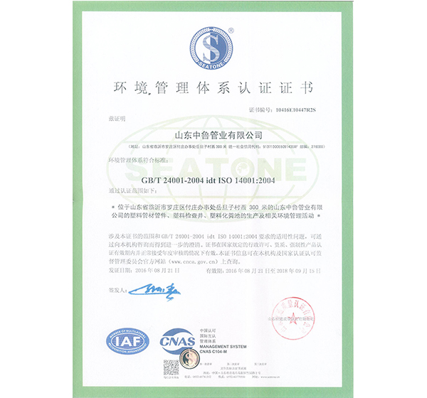环境管理体系认证证书