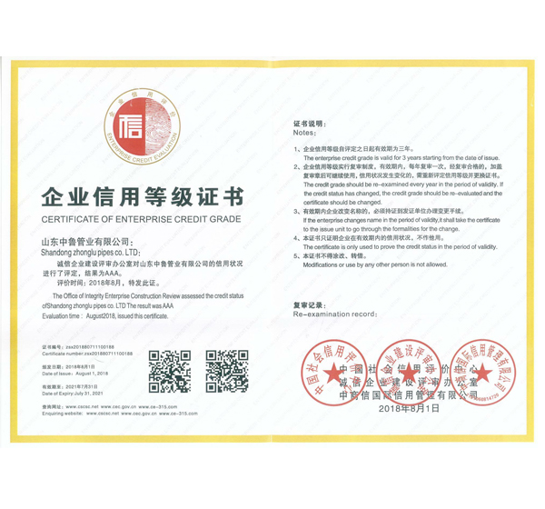 AAA级企业信用等级证书